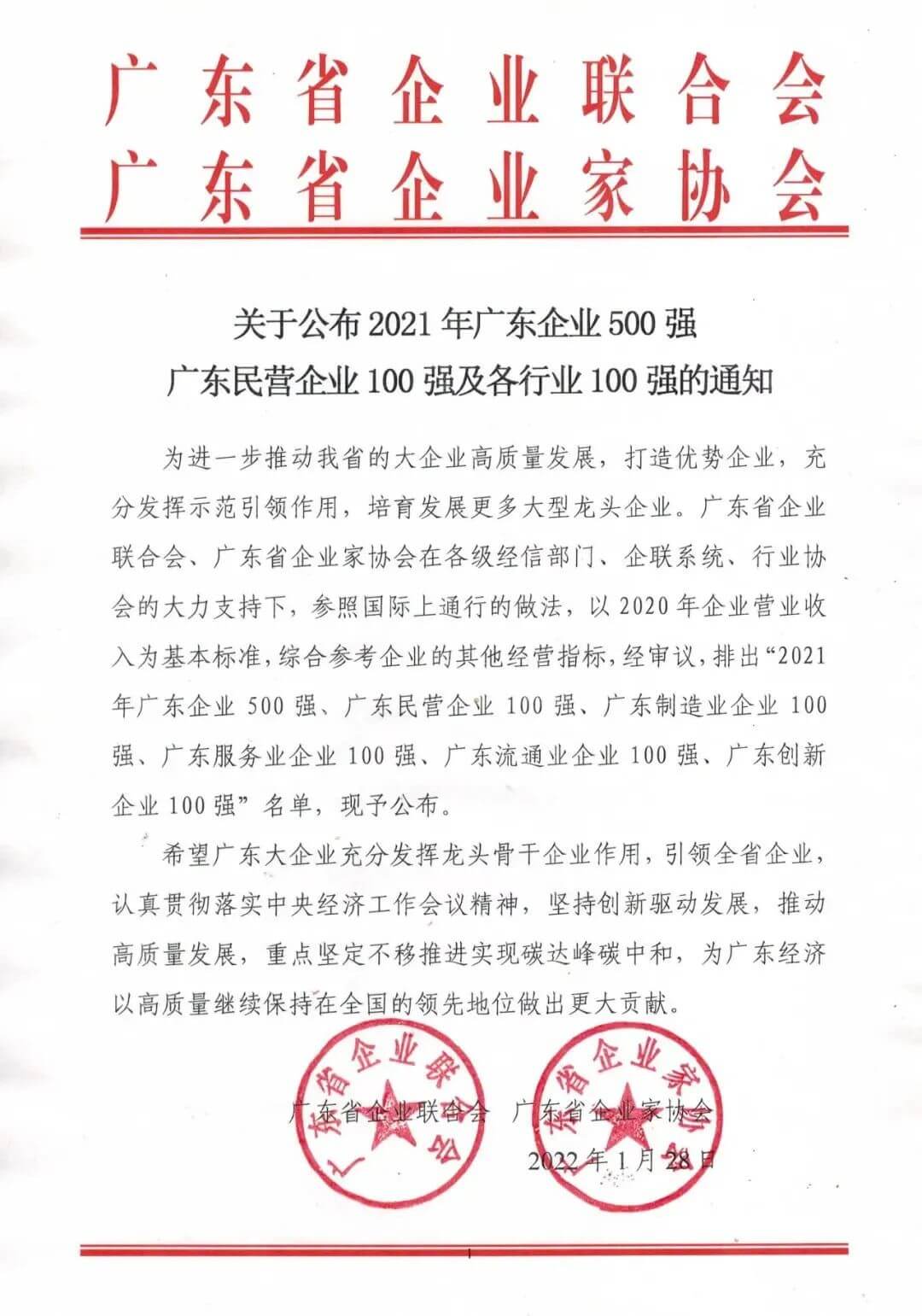 金年会 金字招牌诚信至上供应链蝉联2021广东企业500强