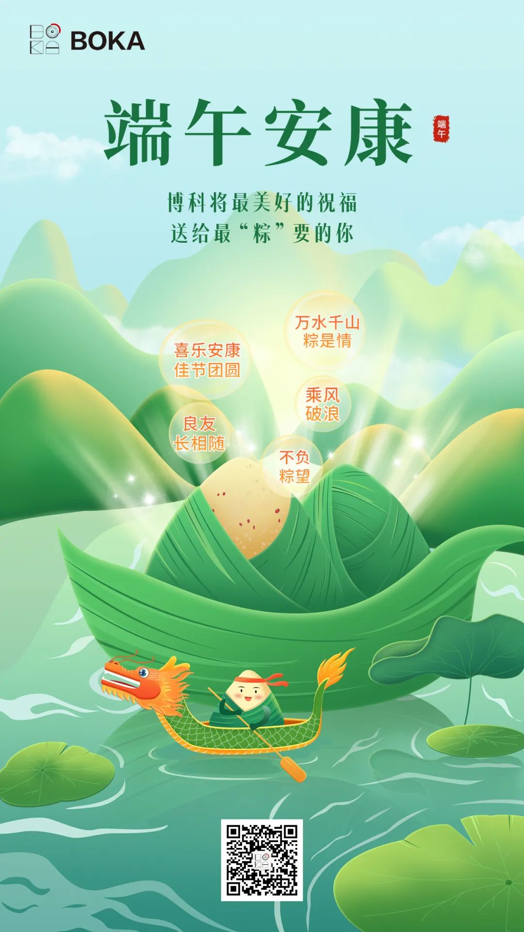 浓情端午 | 最美好的祝福送给最“粽”要的你！