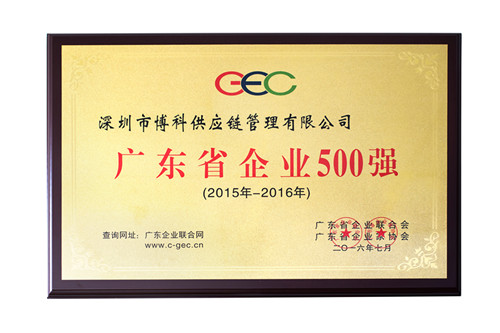 金年会 金字招牌诚信至上供应链荣获广东省500强、民营企业100强、流通业100强