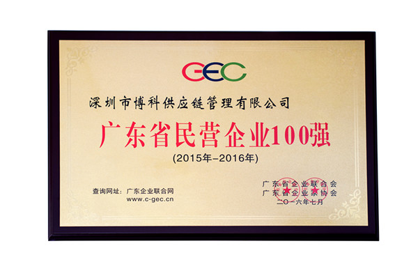 金年会 金字招牌诚信至上供应链荣获广东省500强、民营企业100强、流通业100强